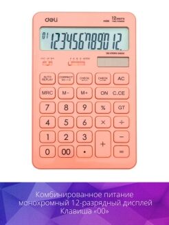 Калькулятор Deli Touch EM01541 красный 12-разр. RU - 4