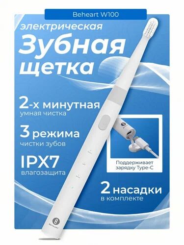 Электрическая зубная щетка Beheart W100 White - 2