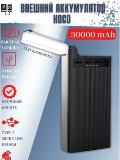 Внешний аккумулятор Hoco J62 30000 mah черный - 2