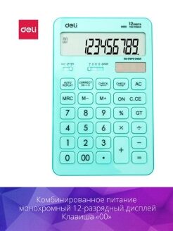 Калькулятор Deli Touch EM01531 голубой 12-разр. RU - 5