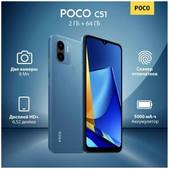 Смартфон POCO C51 2Gb/64Gb Blue RU Poco C51 - характеристики и инструкции - 3