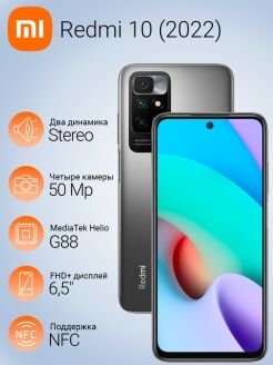 Смартфон Redmi 10 2022 4Gb/128Gb NFC Grey RU - 2