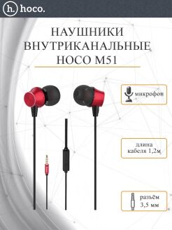 Проводные наушники Hoco M51 Proper Sound черный - 2