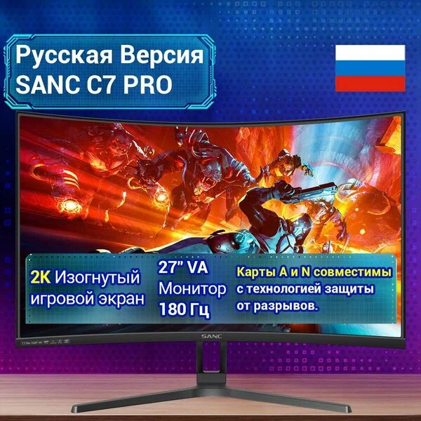 Монитор SANC C7 Pro - 2