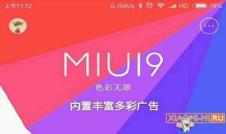 Логотип новой версии прошивки MIUI9 