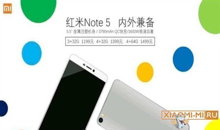 Стоимость Xiaomi Redmi Note 5 