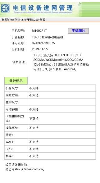 Подтверждение сертификации Xiaomi Mi 9