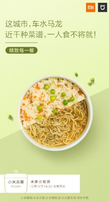 Xiaomi выпустит маленькую рисоварку