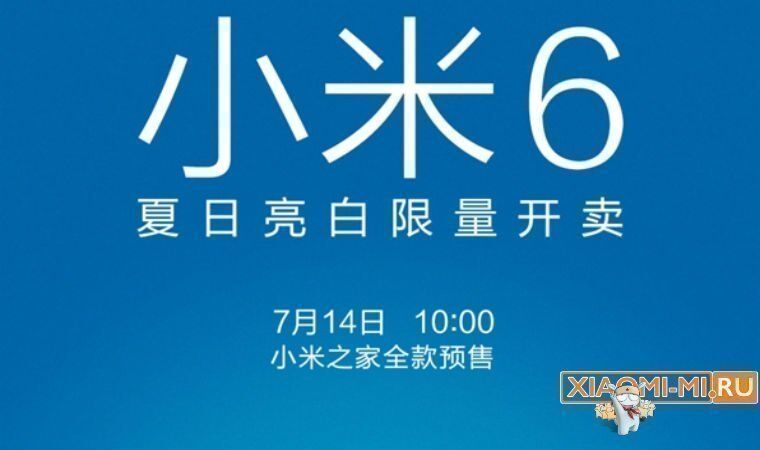 Анонс распродажи белого Xiaomi Mi 6 