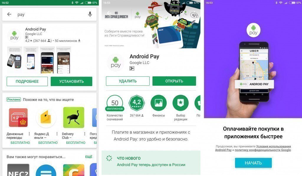 Как скачать Android Pay
