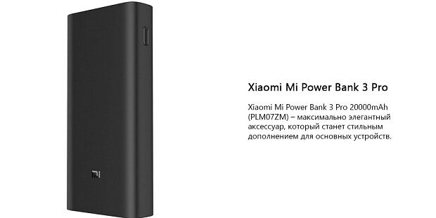 Внешний аккумулятор Xiaomi Mi Power Bank 3 Pro 20000 mAh PLM07ZM (Black) : характеристики и инструкции - 5