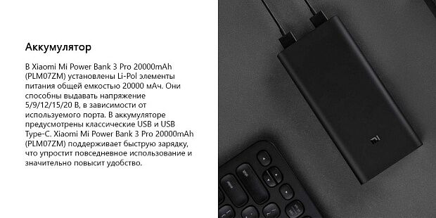 Внешний аккумулятор Xiaomi Mi Power Bank 3 Pro 20000 mAh PLM07ZM (Black) : отзывы и обзоры - 7