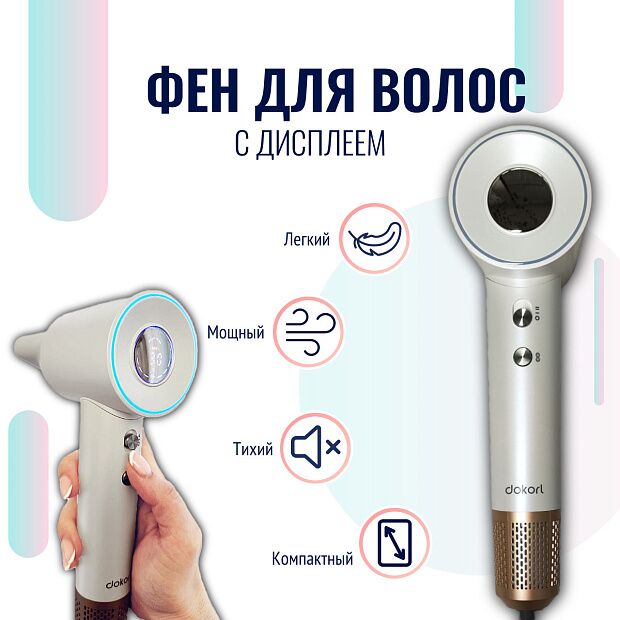 Фен для волос высокоскоростной Dokorl HD1  High Speed Hair Dryer white - 1