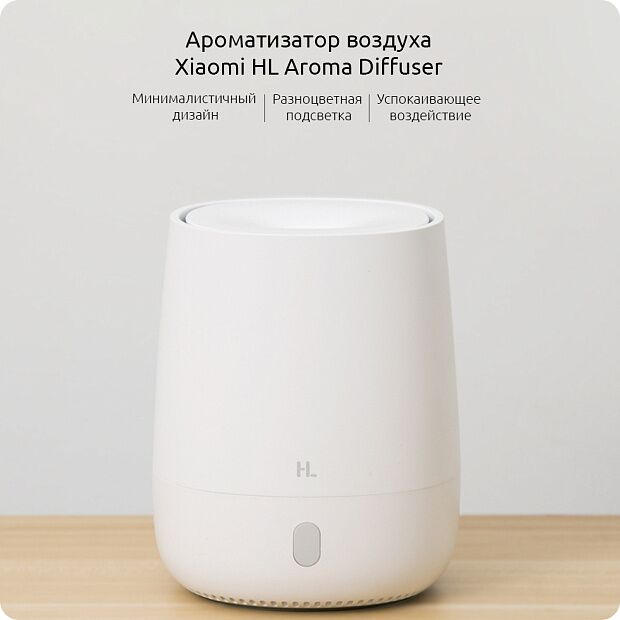 Ароматизатор воздуха Xiaomi HL Aromatherapy Machine (White) - 3