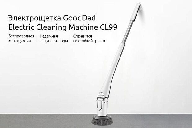 Щетка электрическая ручная Xiaomi Good Dad Electric Cleaning Machine CL99 (White) - 2