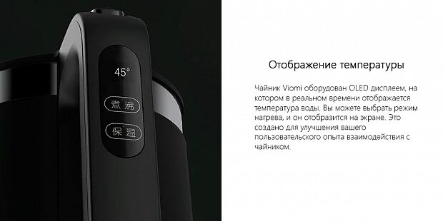 Электрочайник Viomi Smart Kettle Bluetooth Pro (Black/Черный) - характеристики и инструкции на русском языке - 3