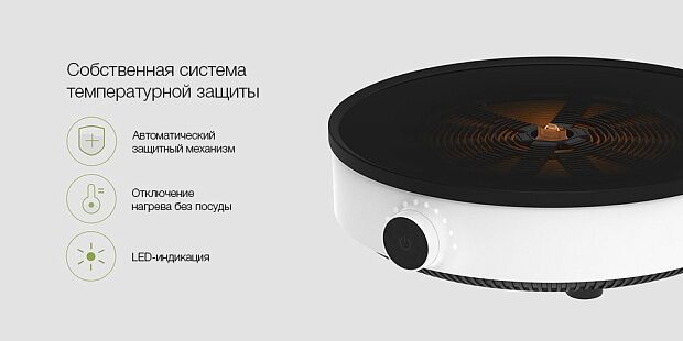 Индукционная плита MiJia Mi Home Induction Cooker Lite DCL002CM (White/Белый) : характеристики и инструкции - 10