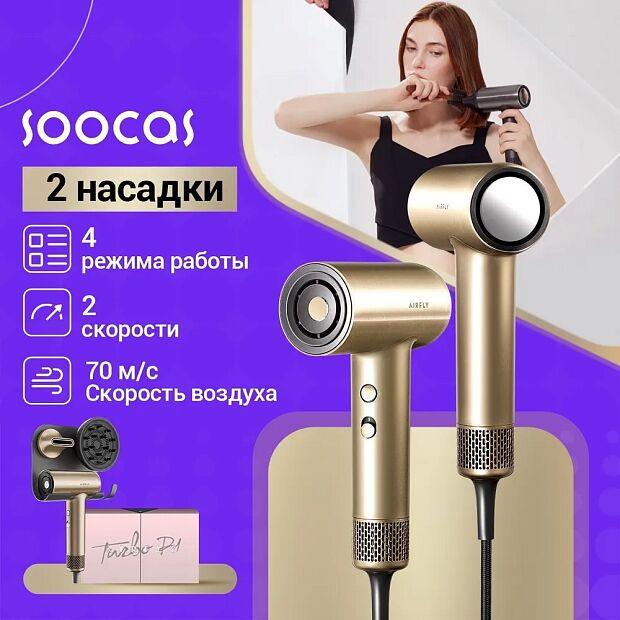 Фен SOOCAS AIRFLY (золотистый) P1 