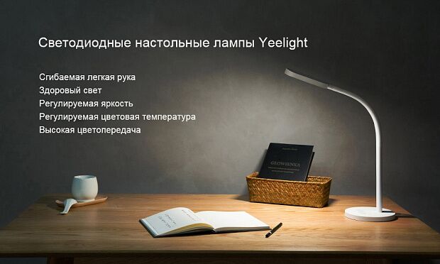 Автономная настольная лампа Yeelight Led Table Lamp Autonomous (White/Белый) - 2