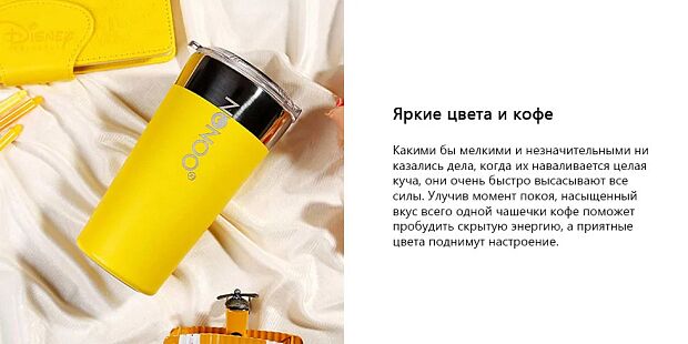 Термокружка Nonoo Afternoon Time Coffee Cup 580 ml. (Yellow/Желтый) - 2