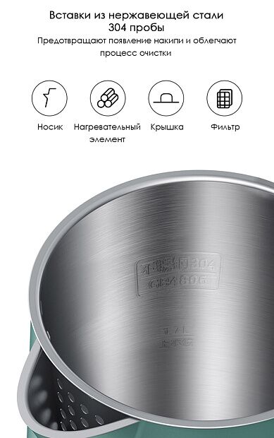 Умный чайник Viomi Kettle Steel FAST YM-K1705 (Green) - характеристики и инструкции на русском языке - 4