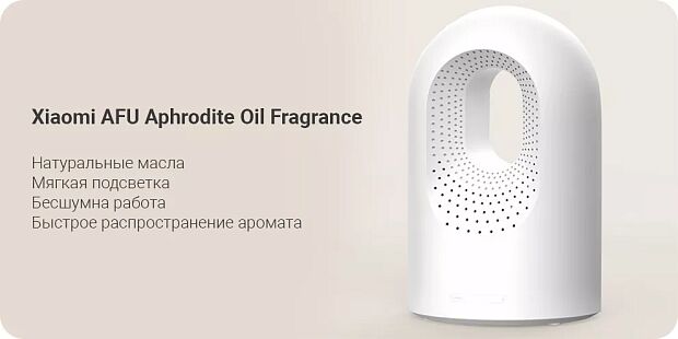 Диффузионный ароматизатор AFU Aphrodite Oil Fragrance (White) : характеристики и инструкции - 2