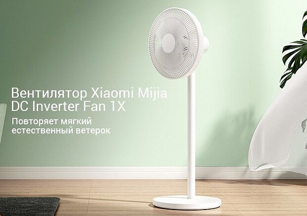 Вентилятор MiJia DC Inverter Floor Fan 1X 1XBPLDS01DM (White/Белый) - 4
