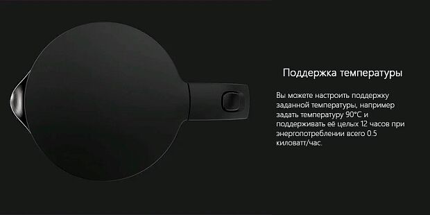 Электрочайник Viomi Smart Kettle Bluetooth Pro (Black/Черный) - характеристики и инструкции на русском языке - 5