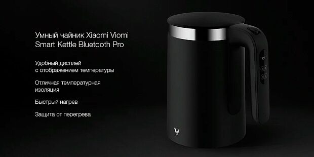 Электрочайник Viomi Smart Kettle Bluetooth Pro (Black/Черный) - характеристики и инструкции на русском языке - 2