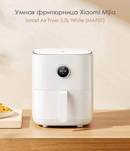 Умная фритюрница Mijia Smart Air Fryer 3.5L MAF01 (White) - 3