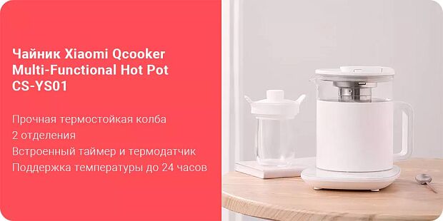 Электрический чайник Circle Kitchen Multi-Function Health Pot (White/Белый) - характеристики и инструкции на русском языке - 3