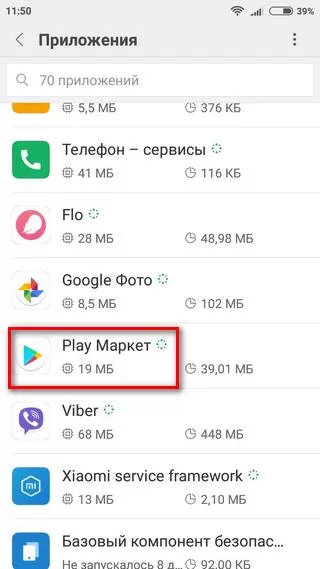 Открытие настроек Play Market