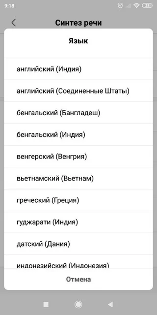 Перечень доступных языков для синтезатора речи Xiaomi