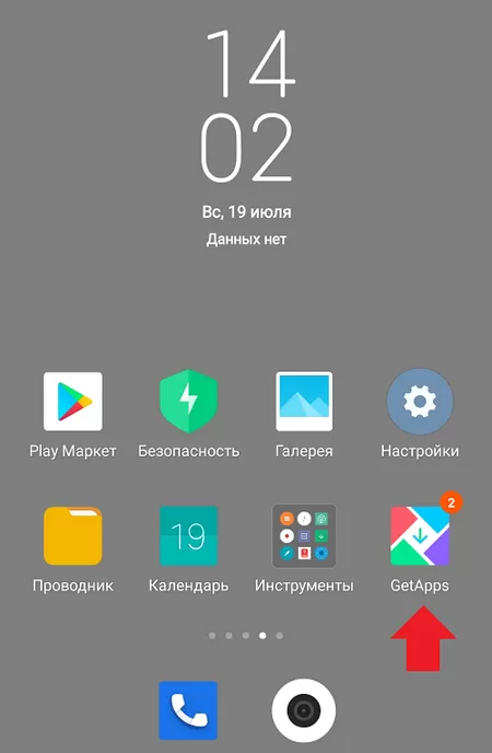 Иконка приложения GetApps на Xiaomi