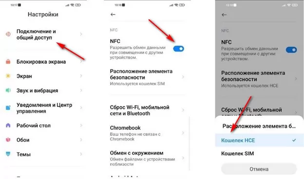 Настройка NFC на Xiaomi