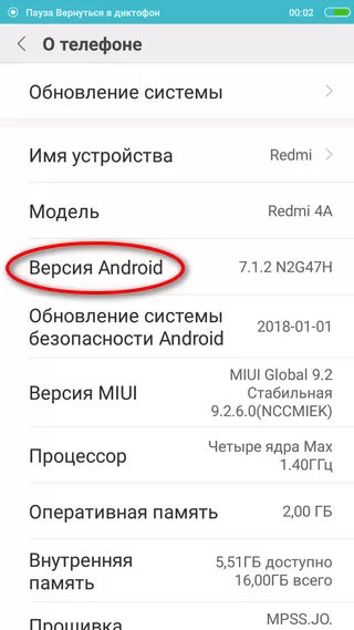 Внешний вид меню «О телефоне» с указанием версии Android
