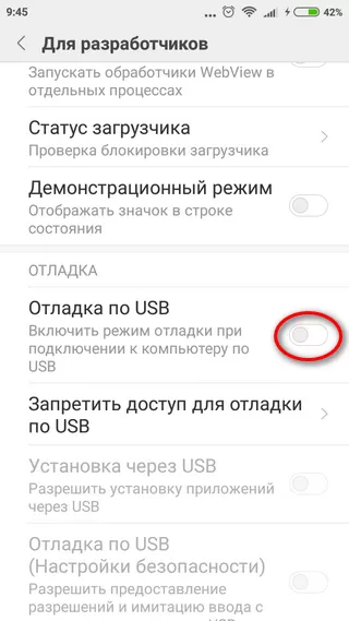 Выбор меню «Отладка по USB» на телефоне Ксиаоми
