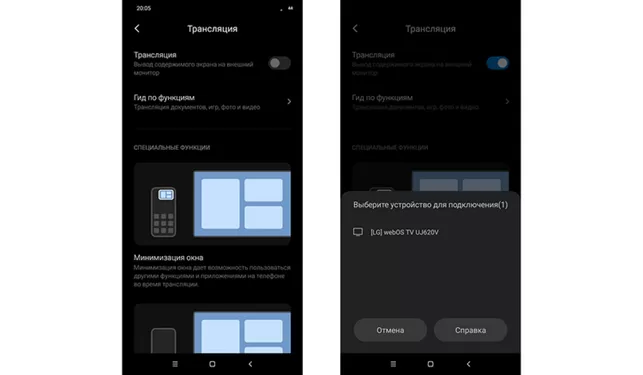 Синхронизация смартфона с телевизором в MIUI 11 Опция подключения смартфона к телевизору в MIUI 11