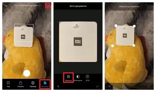 Активация режима документа в QR-коде Xiaomi