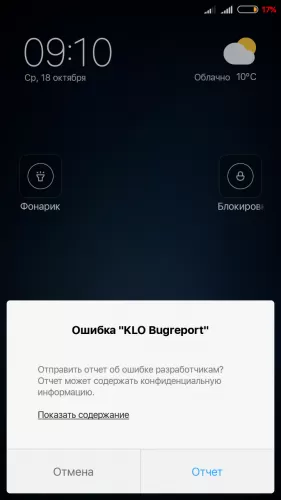 Экран с сообщением об ошибке на Xiaomi