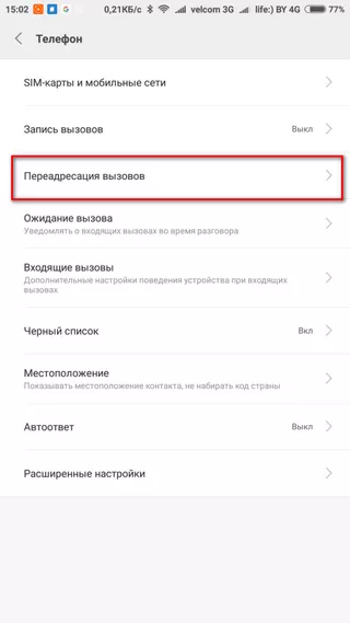 Выбор подпункта «Переадресация вызова»