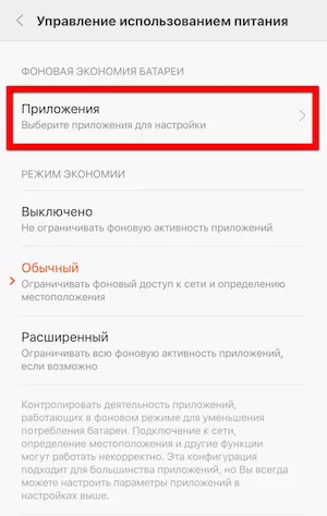 Меню настроек Xiaomi