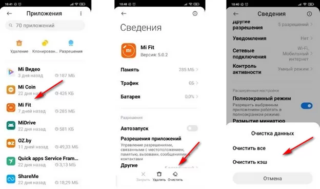 Инструкция по очистке кэша программы Mi Fit