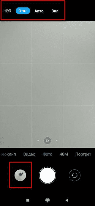 Включение режима HDR на телефоне Xiaomi
