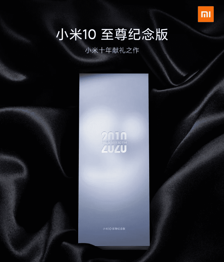 Тизер Xiaomi Mi 10 Extreme Commemorative Edition