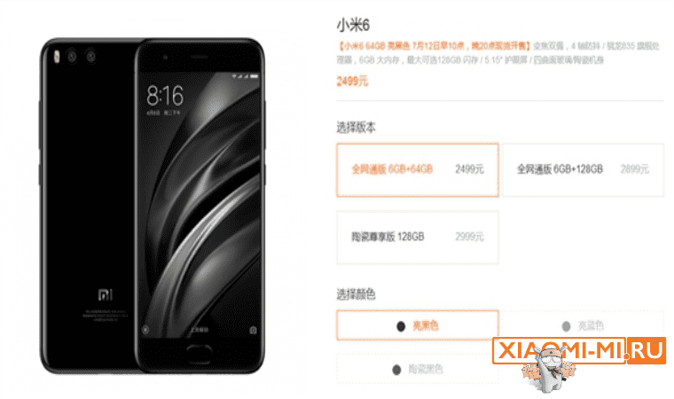 Стоимость Xiaomi Mi6 