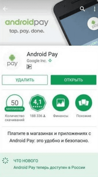 Скачивание приложения Android Pay на Xiaomi