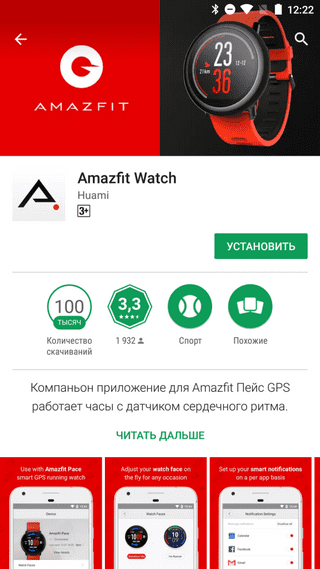 Установка приложения Amazfit с Play Market