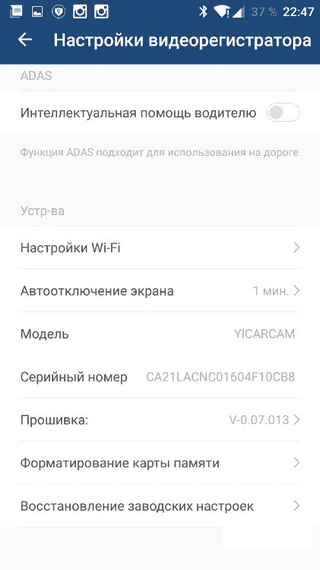 Выполнение настроек видеорегистратора Xiaomi Yi WiFi DVR через приложение для смартфона