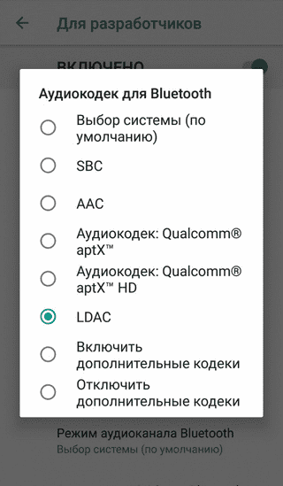 Включение режима LDAC на «голом» Android